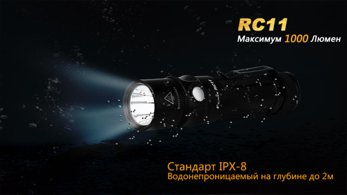 Карманный фонарь Fenix RC11 , серый,XM-L2 U2 LED, 1000 люмен  