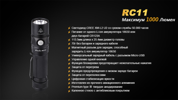 Карманный фонарь Fenix RC11 , серый,XM-L2 U2 LED, 1000 люмен  