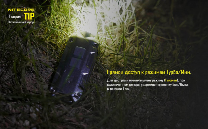 Фонарь-брелок Nitecore TIP (черный), 360 люмен  
