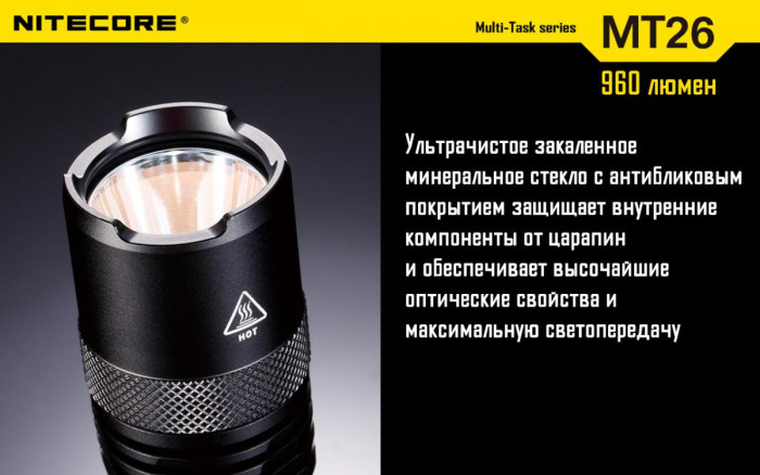 Карманный фонарь Nitecore MT26, 960 люмен  