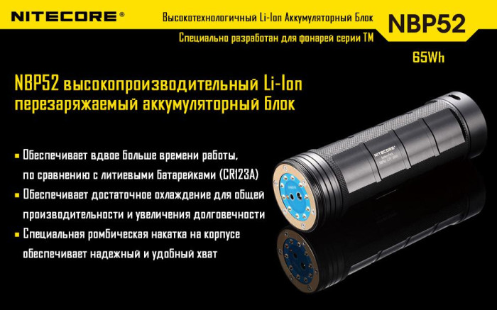 Расширенный аккумуляторный блок Nitecore NBP52 (для фонарей TM серии)  