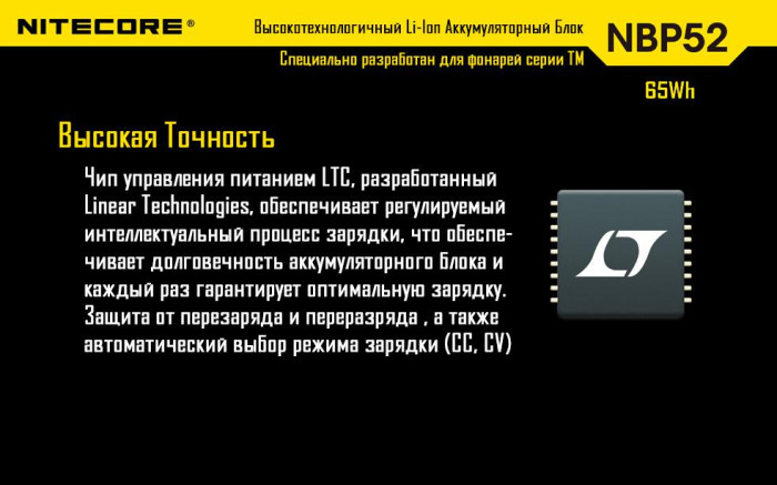 Расширенный аккумуляторный блок Nitecore NBP52 (для фонарей TM серии)  
