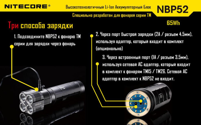 Расширенный аккумуляторный блок Nitecore NBP52 (для фонарей TM серии)  