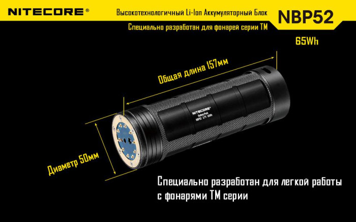 Расширенный аккумуляторный блок Nitecore NBP52 (для фонарей TM серии)  