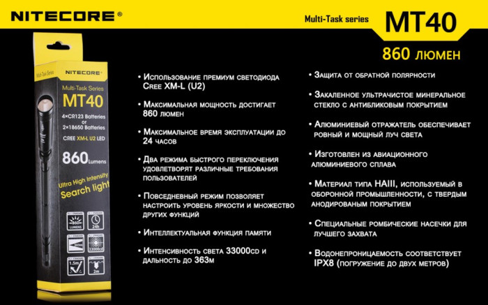 Карманный фонарь Nitecore MT40, 960 люмен  