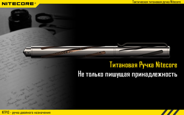 Тактическая ручка Nitecore NTP10, титановый сплав  