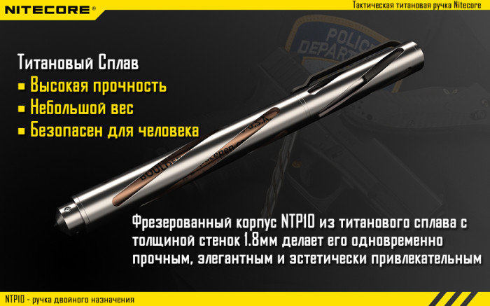 Тактическая ручка Nitecore NTP10, титановый сплав  