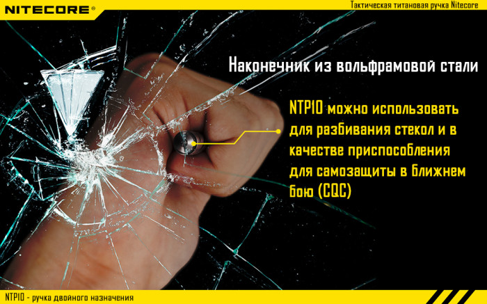 Тактическая ручка Nitecore NTP10, титановый сплав  