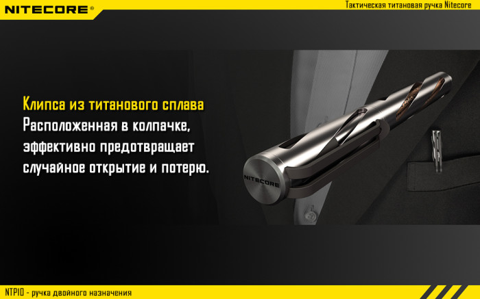 Тактическая ручка Nitecore NTP10, титановый сплав  