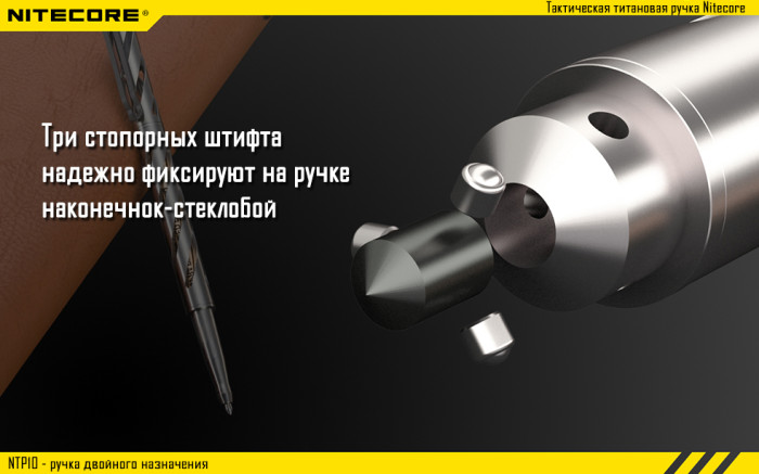 Тактическая ручка Nitecore NTP10, титановый сплав  