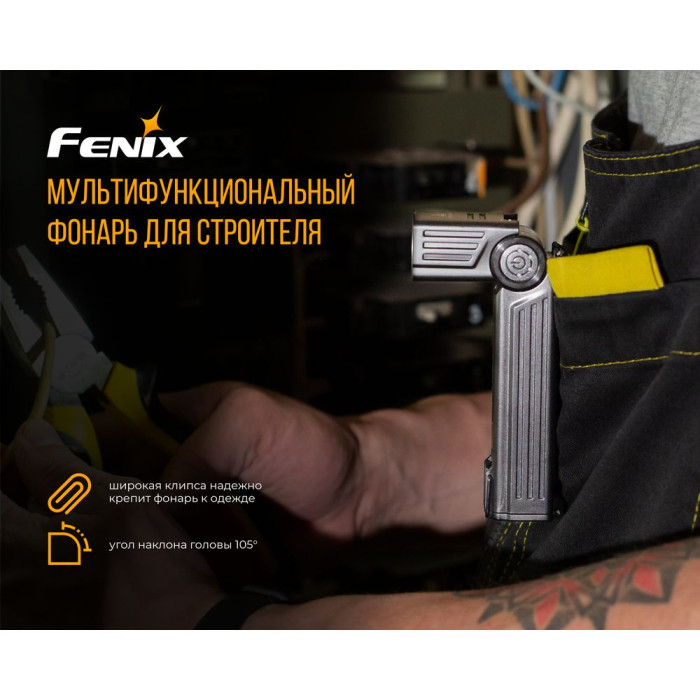 Карманный фонарь Fenix WT20R, 400 люмен  