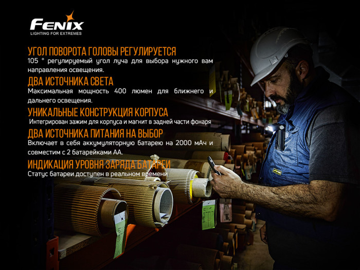 Карманный фонарь Fenix WT20R, 400 люмен  