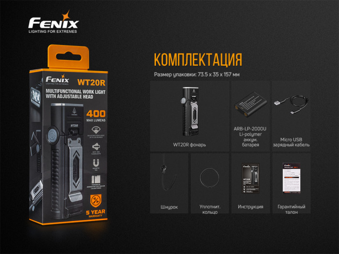 Карманный фонарь Fenix WT20R, 400 люмен  