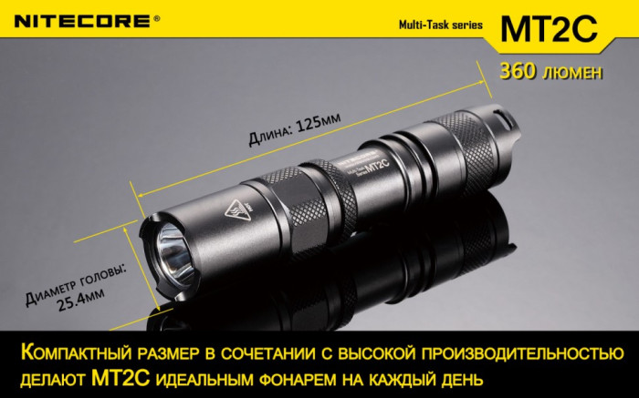 Карманный фонарь Nitecore MT2C, 390 люмен  