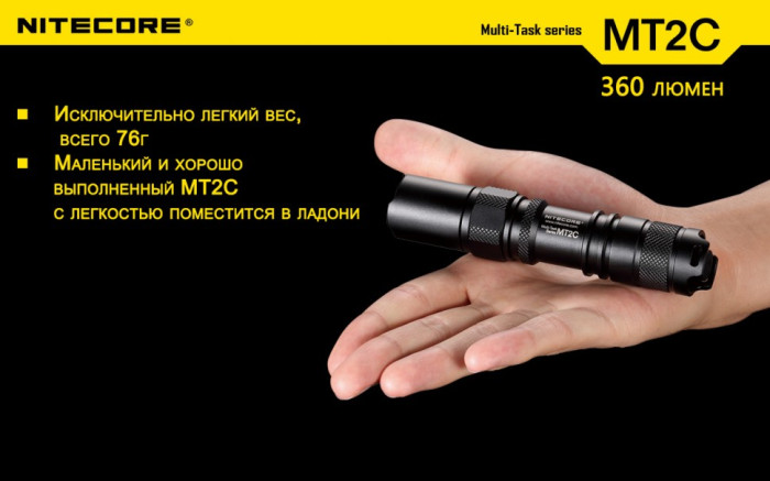 Карманный фонарь Nitecore MT2C, 390 люмен  