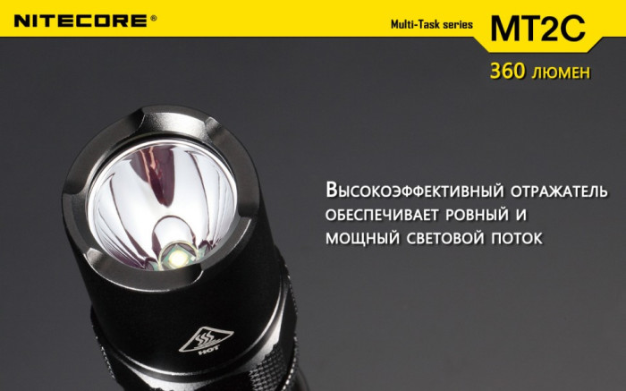 Карманный фонарь Nitecore MT2C, 390 люмен  