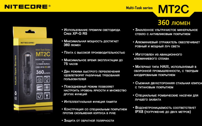 Карманный фонарь Nitecore MT2C, 390 люмен  