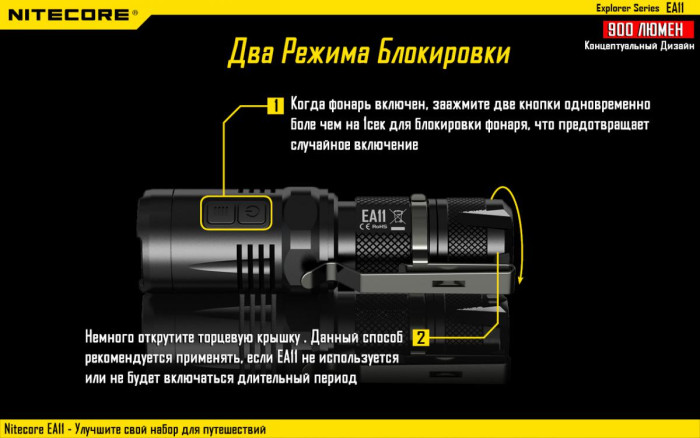 Карманный фонарь Nitecore EA11, 900 люмен  