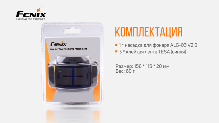 Крепление для каски/шлема Fenix ALG-03V20  