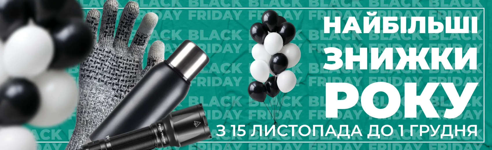 Black Friday – Скидки, от которых невозможно отказаться!